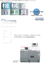 機械と工具 2012年11月号　PDF版