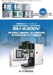 機械と工具 2013年04月号　PDF版
