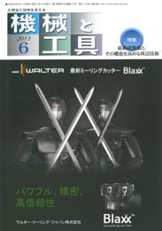 機械と工具 2013年06月号　PDF版