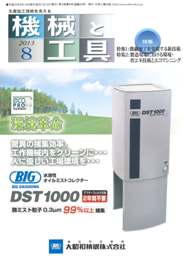 機械と工具 2013年08月号　PDF版