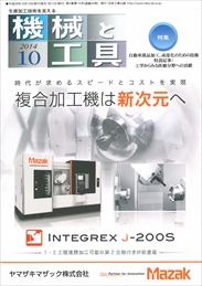 機械と工具 2014年10月号 PDF版