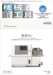 機械と工具 2014年11月号 PDF版