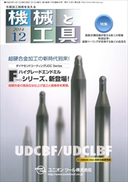 機械と工具 2014年12月号 PDF版