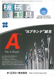 機械と工具 2015年3月号 PDF版