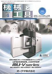 機械と工具 2015年4月号 PDF版