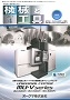 機械と工具 2015年4月号 PDF版