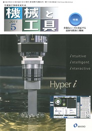 機械と工具 2015年5月号 PDF版