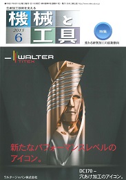 機械と工具 2015年6月号 PDF版