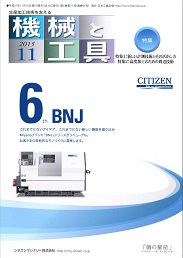 機械と工具 2015年11月号 PDF版