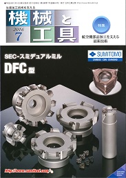 機械と工具 2016年7月号 PDF版