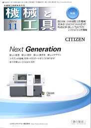 機械と工具 2016年11月号 PDF版