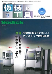 機械と工具 2017年2月号 PDF版