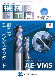 機械と工具 2017年3月号 PDF版