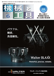 機械と工具 2017年6月号 PDF版