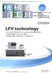 機械と工具 2017年11月号 PDF版