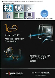 機械と工具 2019年6月号 PDF版