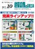 建築設備と配管工事 2011年10月号　PDF版