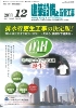 建築設備と配管工事 2011年12月号　PDF版