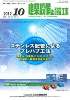 建築設備と配管工事 2012年10月号　PDF版