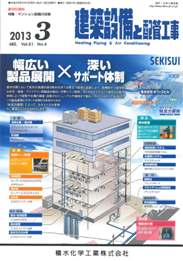 建築設備と配管工事 2013年03月号　PDF版