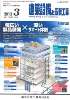 建築設備と配管工事 2013年03月号　PDF版