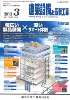 建築設備と配管工事 2013年03月号　PDF版