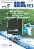 建築設備と配管工事 2013年05月号　PDF版