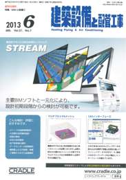 建築設備と配管工事 2013年06月号　PDF版