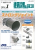 建築設備と配管工事 2014年01月号　PDF版