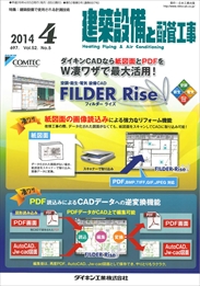 建築設備と配管工事 2014年04月号 PDF版