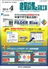 建築設備と配管工事 2014年04月号 PDF版