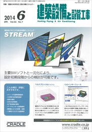 建築設備と配管工事 2014年06月号 PDF版