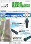 建築設備と配管工事 2015年3月号 PDF版