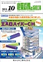 建築設備と配管工事 2015年10月号 PDF版