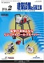 建築設備と配管工事 2016年2月号 PDF版