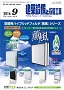 建築設備と配管工事 2016年9月号 PDF版