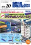 建築設備と配管工事 2016年10月号 PDF版