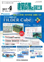 建築設備と配管工事 2017年4月号 PDF版