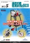 建築設備と配管工事 2017年5月号 PDF版