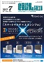 建築設備と配管工事 2017年7月号 PDF版