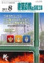 建築設備と配管工事 2017年8月号 PDF版