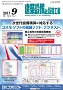 建築設備と配管工事 2017年9月号 PDF版