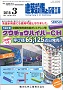 建築設備と配管工事 2018年3月号 PDF版