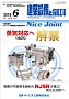 建築設備と配管工事 2018年6月号 PDF版