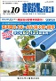 建築設備と配管工事 2018年10月号 PDF版