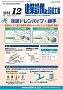 建築設備と配管工事 2018年12月号 PDF版