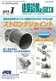 建築設備と配管工事 2019年1月号 PDF版