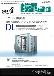 建築設備と配管工事 2019年4月号 PDF版