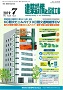 建築設備と配管工事 2019年7月号