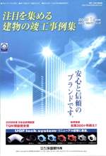 注目を集める建物の竣工事例集 PDF版